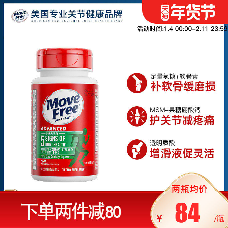 美国进口Schiff Move Free/益节氨糖维骨力氨基葡萄糖软骨素36粒