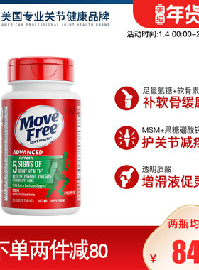 美国进口Schiff Move Free/益节氨糖维骨力氨基葡萄糖软骨素36粒