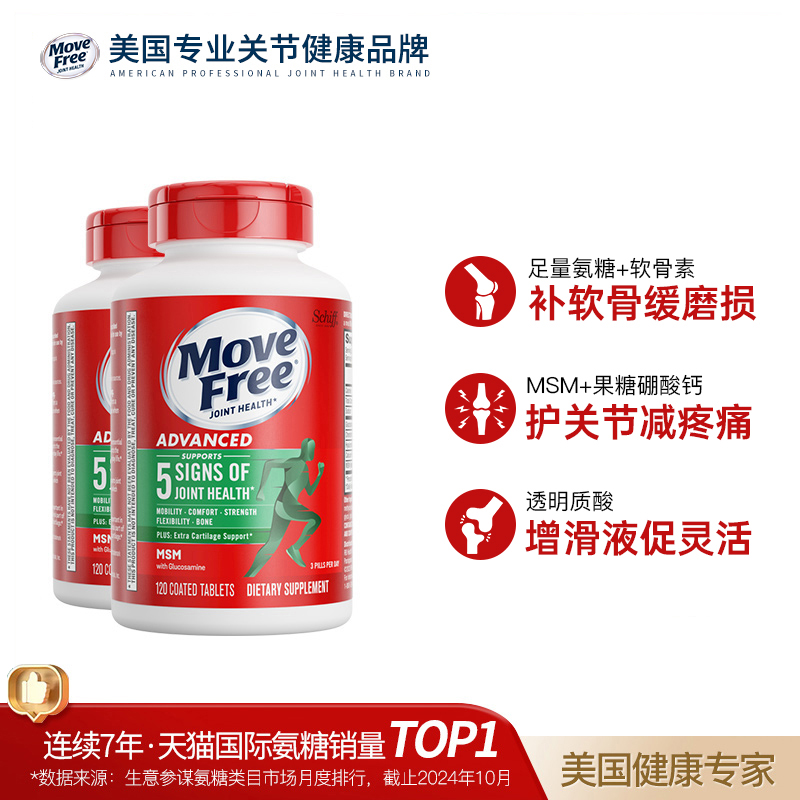 美国氨基葡萄糖MoveFree/益节