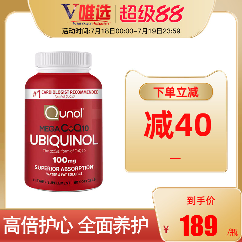 美国原装进口Qunol酋诺超级泛醇还原性辅酶coQ10软胶囊熬备孕调理