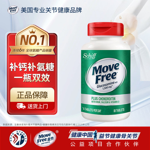 美国进口MoveFree钙片维生素D