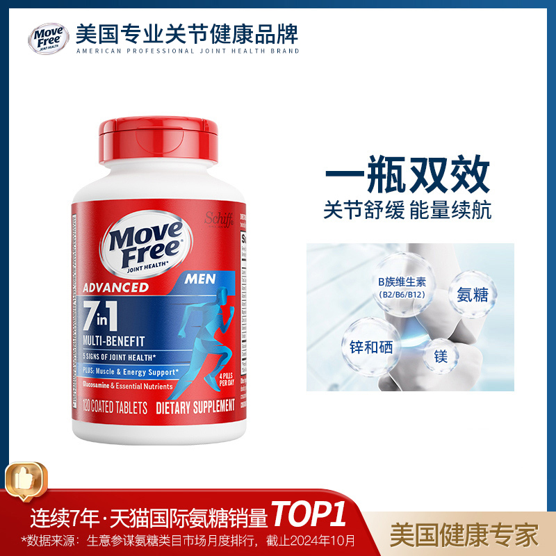 MOVEFREE男士氨糖增强免疫力