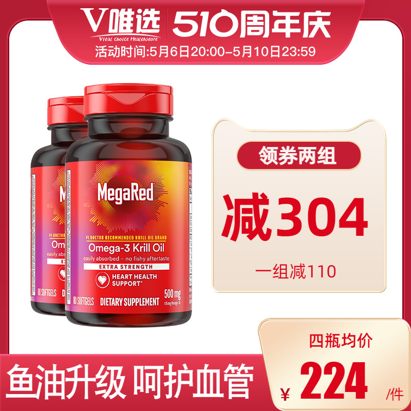 美国原装进口旭福MegaRed脉拓南极磷虾油软胶囊krill oil 80粒*2 保健食品/膳食营养补充食品 磷虾油 原图主图