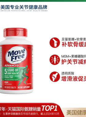 美国进口Schiff Move Free/益节氨糖维骨力氨基葡萄糖软骨素120粒