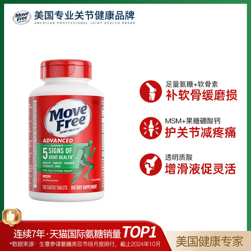 schiff进口益节120粒氨基葡萄糖