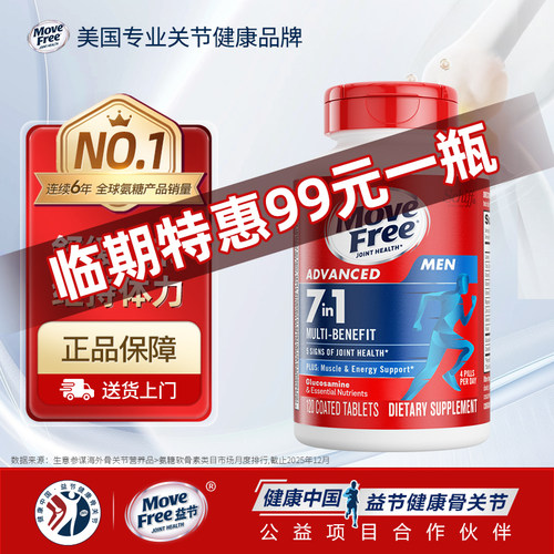 MOVEFREE男士氨糖增强免疫力