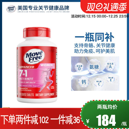 多元氨糖MoveFree氨糖