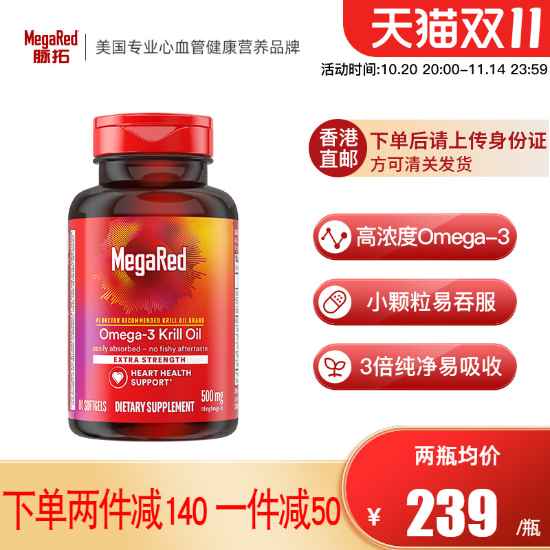 美国进口MegaRed虾青素软胶囊