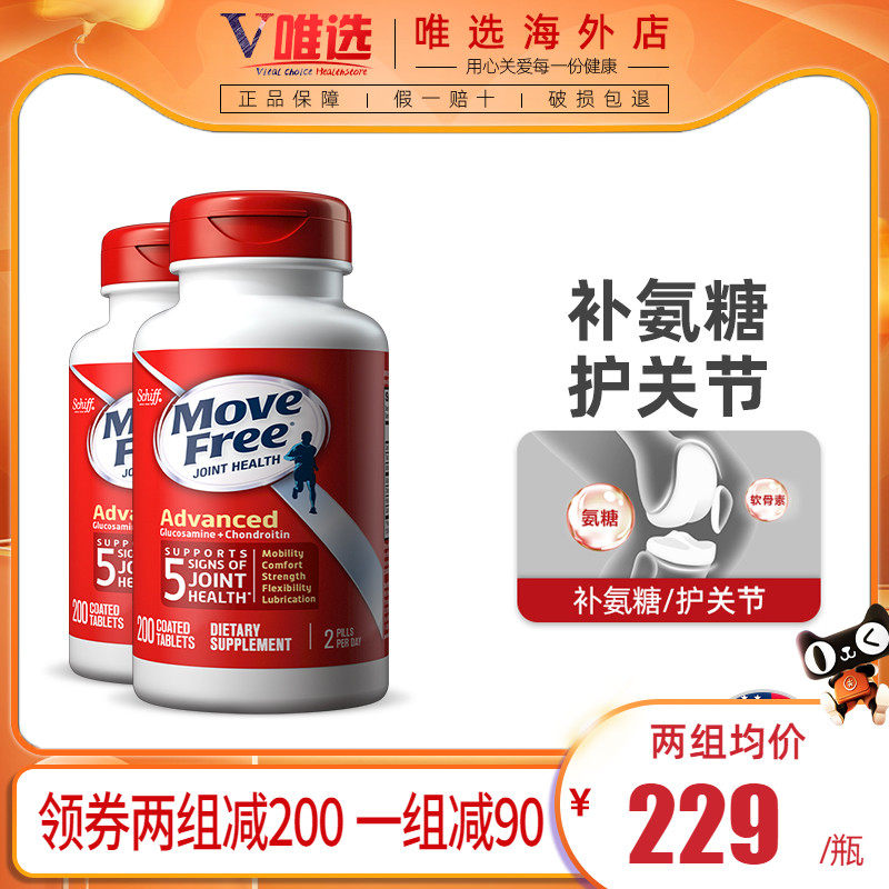 美国进口schiff Move Free/益节氨基葡萄糖红瓶氨糖维骨力200粒*2