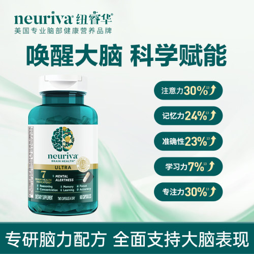 美国neurivaUltra脑动力60粒
