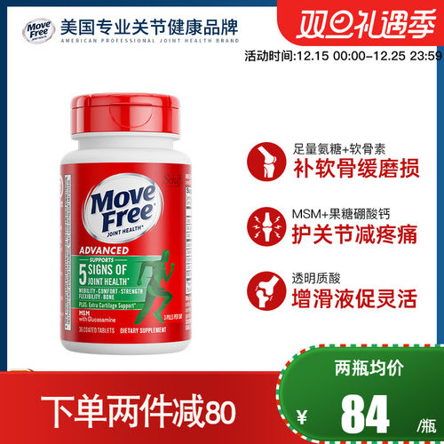 美国进口Schiff Move Free/益节氨糖维骨力氨基葡萄糖软骨素36粒