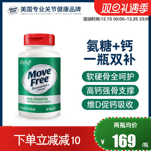 美国进口MoveFree钙片