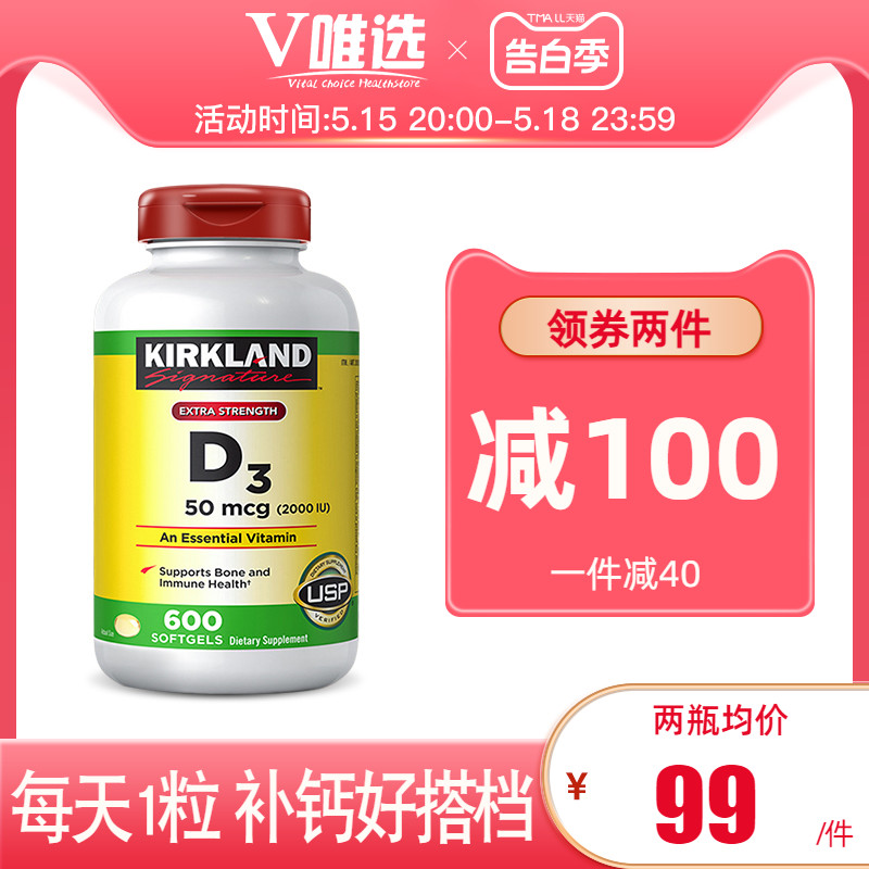 美国原装进口Kirkland柯克兰维生素D3维他命D3液体软胶囊600粒 保健食品/膳食营养补充食品 维生素D 原图主图