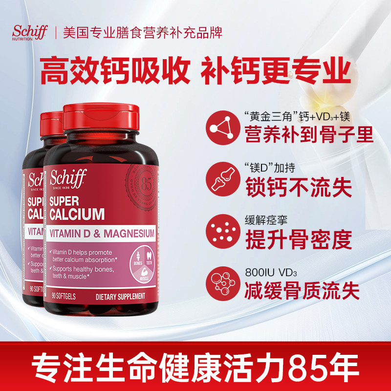 美国原装schiff旭福液体钙中老年人补钙维生素D3含镁超级钙90粒*2
