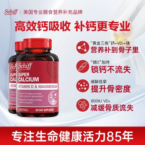 美国进口schiff碳酸钙维生素