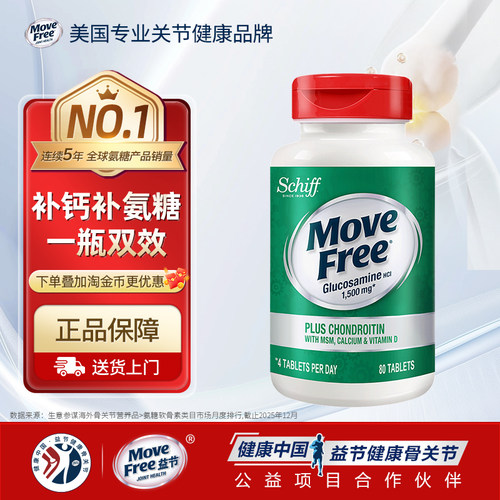 美国进口MoveFree钙片维生素D