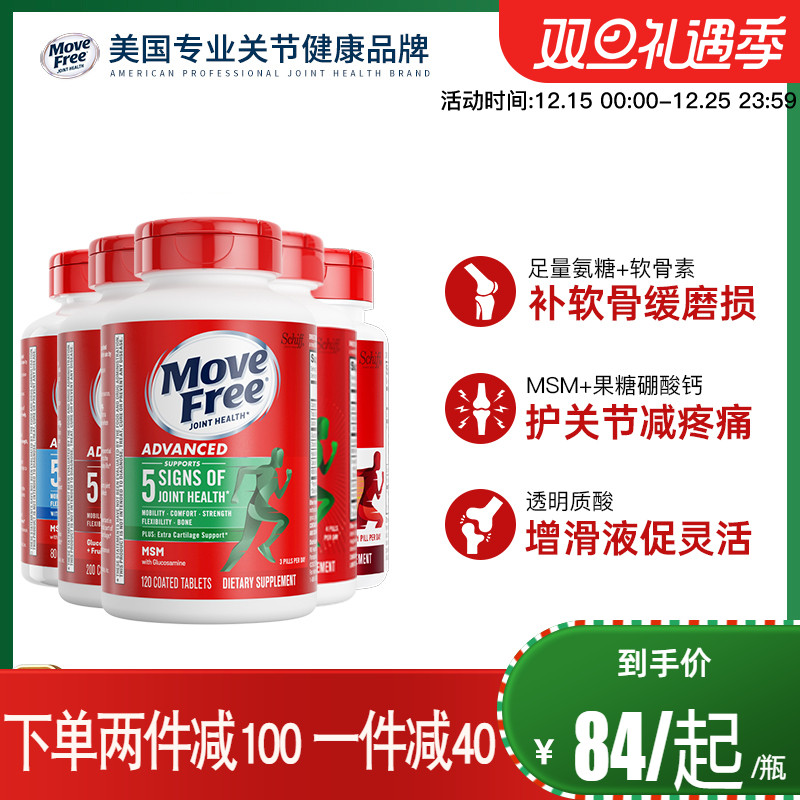 美国MoveFree/益节氨糖软骨素