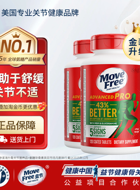 美国Schiff MoveFree/益节维骨力氨糖软骨素加MSM金装绿瓶120粒*2