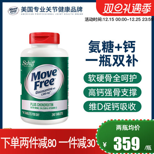 美国进口MoveFree软骨素加钙片