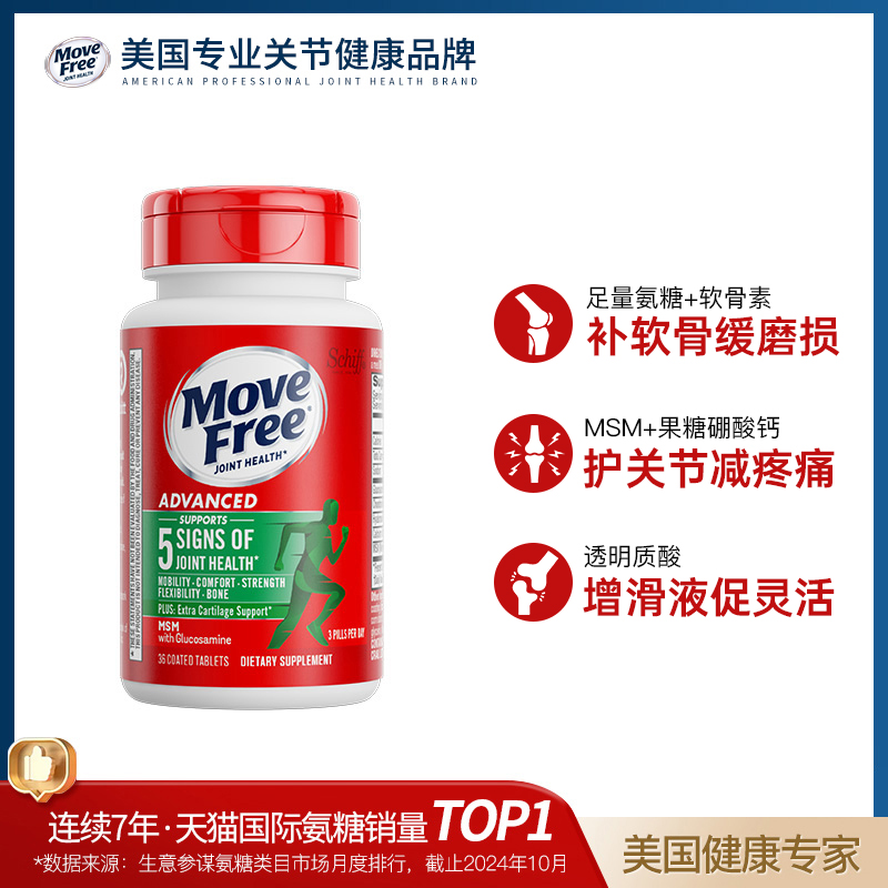 美国进口Schiff Move Free/益节氨糖维骨力氨基葡萄糖软骨素36粒