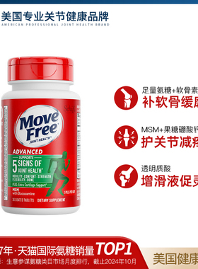 美国进口Schiff Move Free/益节氨糖维骨力氨基葡萄糖软骨素36粒