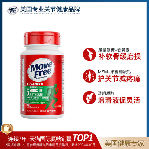 美国进口Schiff Move Free/益节氨糖维骨力氨基葡萄糖软骨素36粒