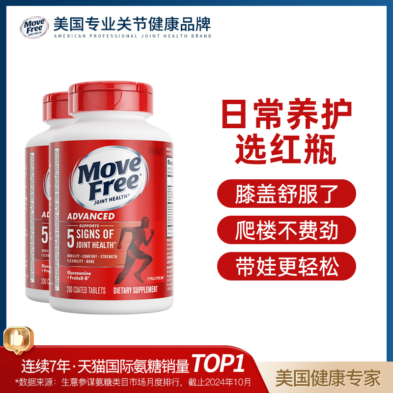 美国进口schiff Move Free/益节氨基葡萄糖红瓶氨糖维骨力200粒*2