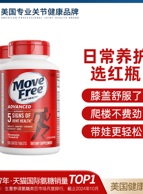 美国进口schiff Move Free/益节氨基葡萄糖红瓶氨糖维骨力200粒*2
