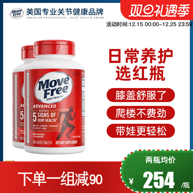 美国进口schiff Move Free/益节氨基葡萄糖红瓶氨糖维骨力200粒*2