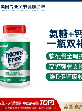 美国进口Schiff Move Free高钙氨糖软骨素加钙片加维生素D 80粒