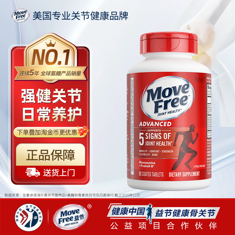 美国进口Schiff MoveFree氨糖氨基葡萄糖维骨力软骨素80粒 红瓶