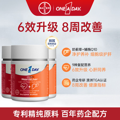 【3盒一周期】拜耳One A Day熬夜心肝宝软胶囊奶蓟草护肝辅酶Q10