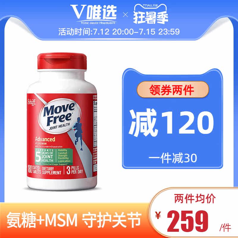 美国进口Schiff Move Free/益节氨糖维骨力氨基葡萄糖软骨素180粒
