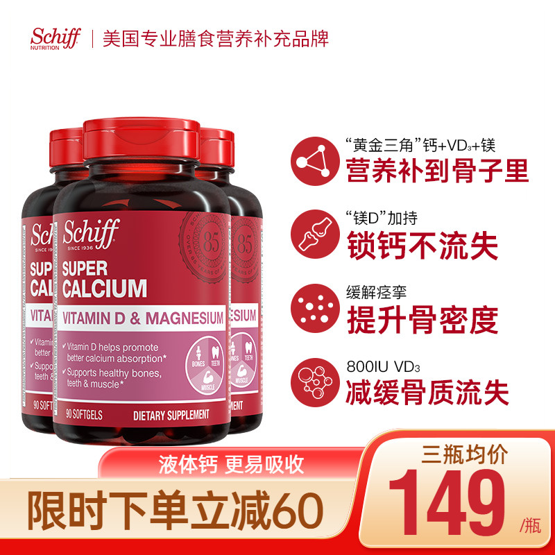 美国进口schiff碳酸钙维生素