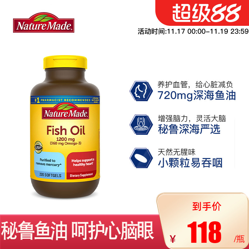 NatureMade深海鱼油欧米茄3