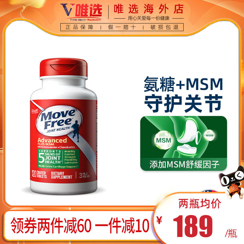 美国进口Schiff Move Free/益节氨糖维骨力氨基葡萄糖软骨素120粒