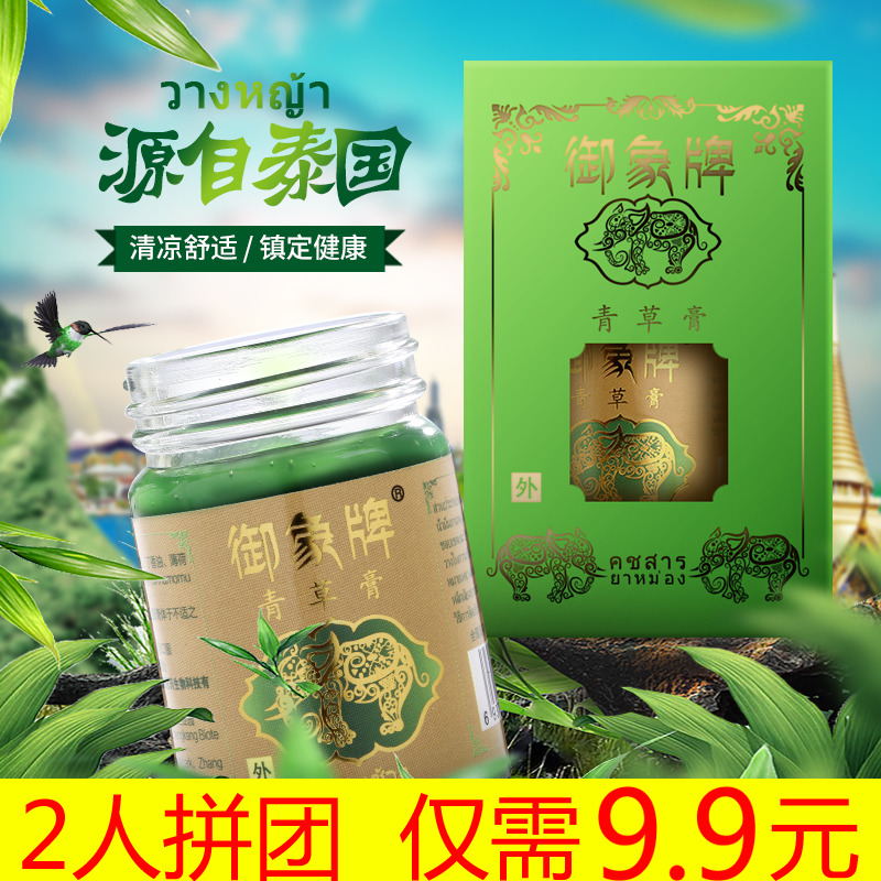 泰国御象牌青草膏薬膏驱蚊防蚊止痒膏清凉油扭伤晕车船祛瘀50g-封面