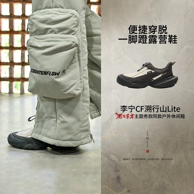 李宁缓震男女同款CF溯行山休闲鞋