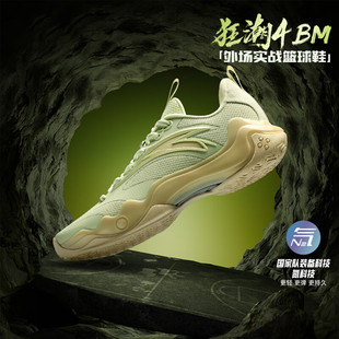 ANTA/安踏【狂潮4BM】男子氮科技耐磨防滑低帮篮球鞋912511607Q