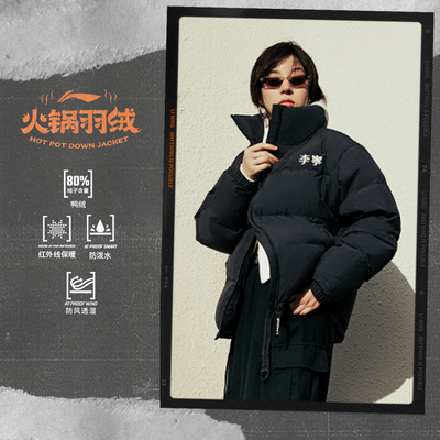 李宁保暖立领短款男女同款羽绒服