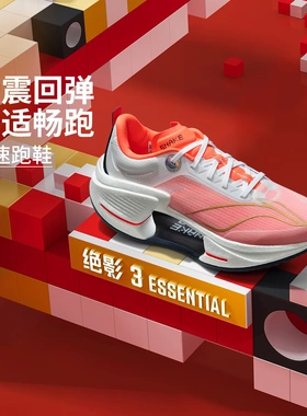 中国李宁2025新款绝影3 ESSENTIAL新年配色男子减震跑步鞋ARRV003