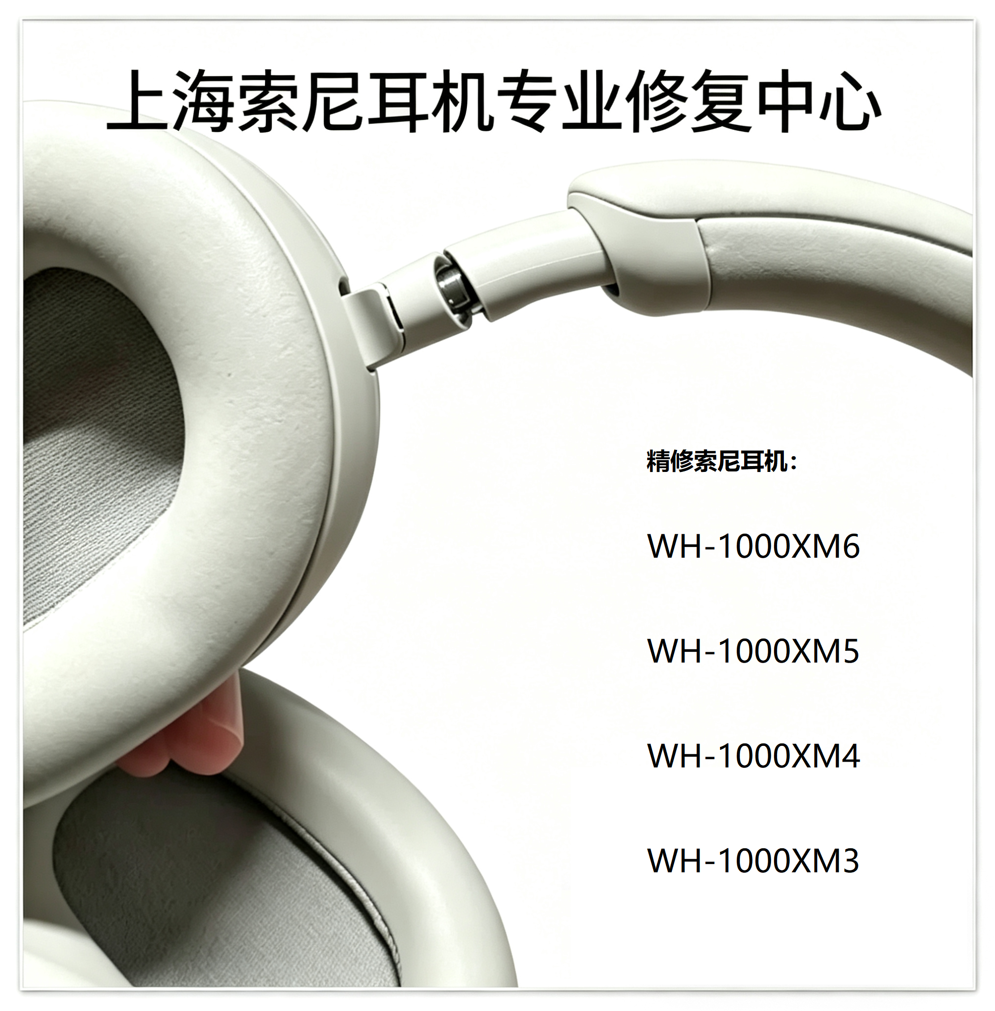 索尼WH-1000XM6维修WH-1000XM5-4-3-2断梁更换不充电啸叫主板进水
