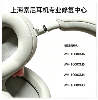 索尼耳机维修WH-1000XM5维修断梁