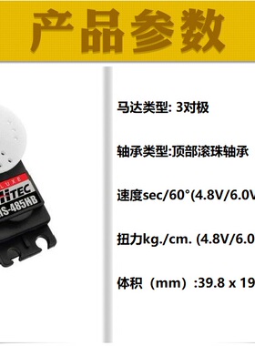 Hitec进口正品原装HS-485HB大扭力碳纤齿轮标准模拟舵机行货保修