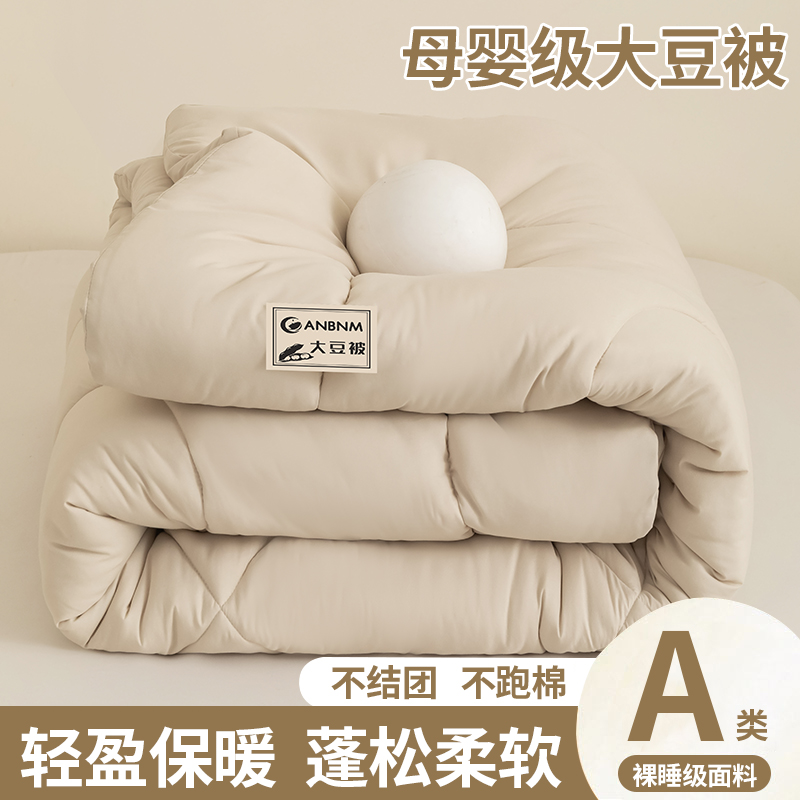大豆纤维被子冬被棉被被芯加厚保暖春秋被单人夏凉空调被四季通用