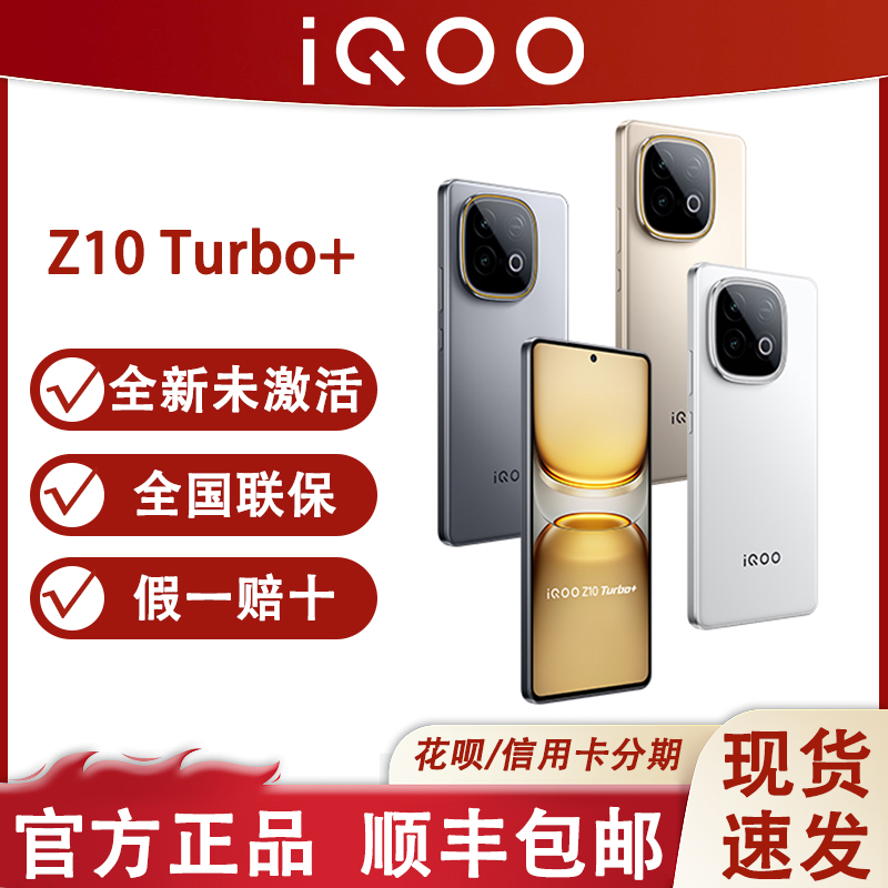 vivoiQOOZ10Turbo+全新未激活