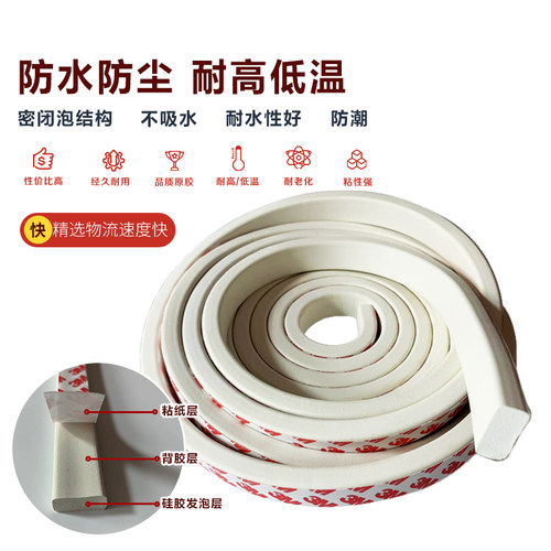 硅胶海绵自粘密封条3M背胶发泡条海绵密封条耐高温硅胶海绵条自粘 - 封面