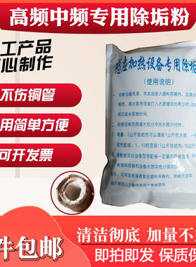 感应加热机专用高频清理污垢