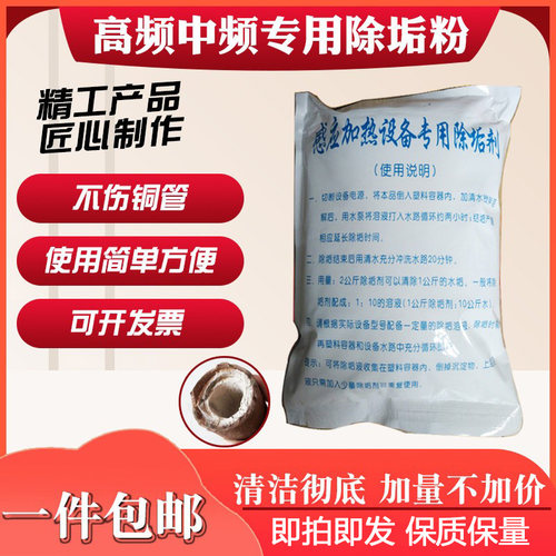 感应加热机专用高频清理污垢