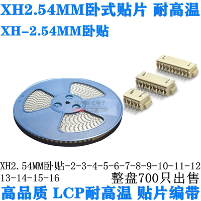 XH2.54卧贴 2.54mm间距卧式贴片插座2P3P4P5P6P7P8P10P12P 耐高温